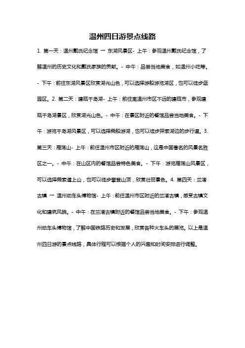 温州四日游景点线路