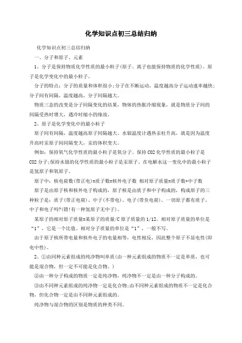化学知识点初三总结归纳