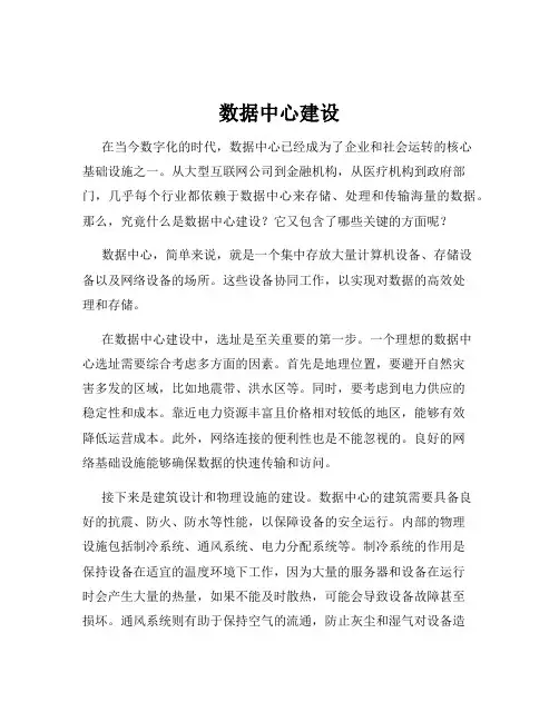 数据中心建设