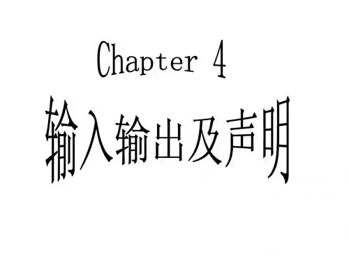 Fortran 程序设计基础 第四章