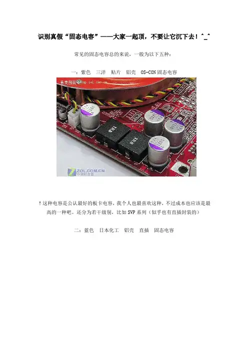 电解电容和固态电容的区别