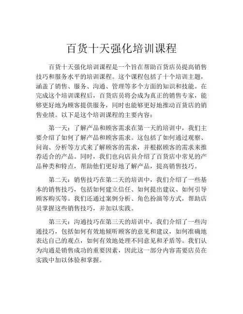 百货十天强化培训课程