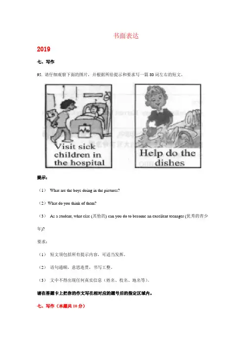 黑龙江省绥化市2017-2019年三年中考英语试卷分类汇编：书面表达
