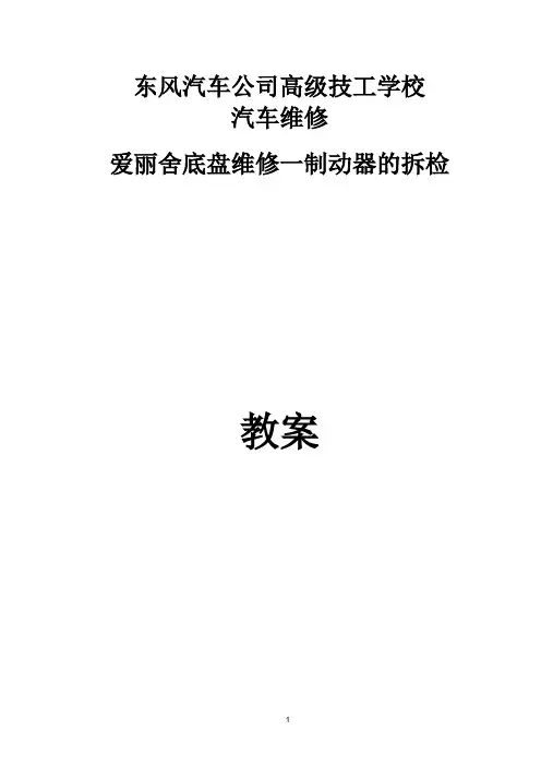 制动系统的拆检教案