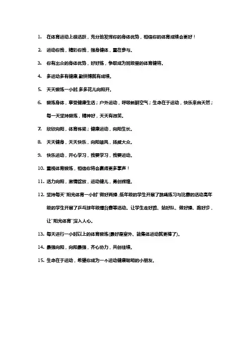 暑假体育锻炼家长寄语