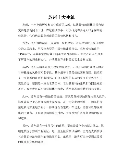 苏州十大建筑