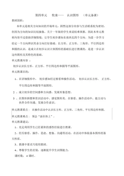 青岛版一年级数学下册备课-4单元-认识图形