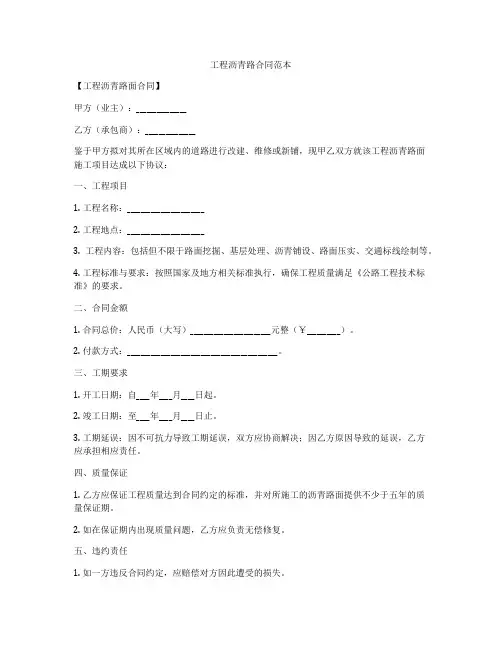 工程沥青路合同范本