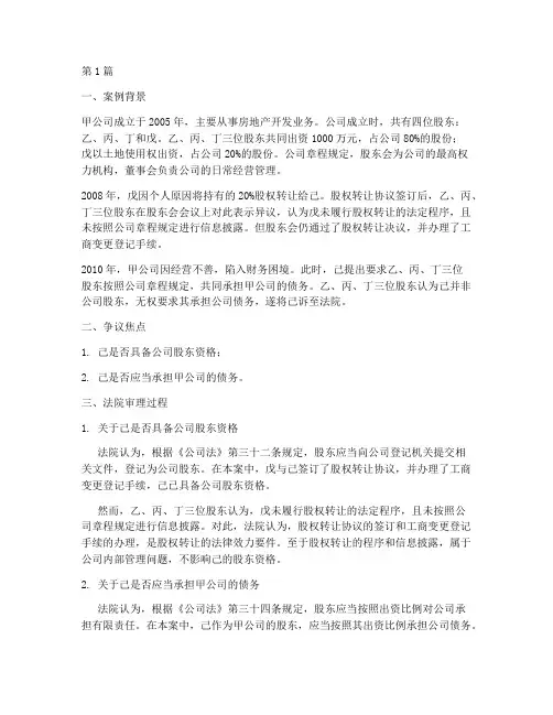 公司法律案例及答案(3篇)