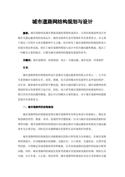 城市道路网结构规划与设计
