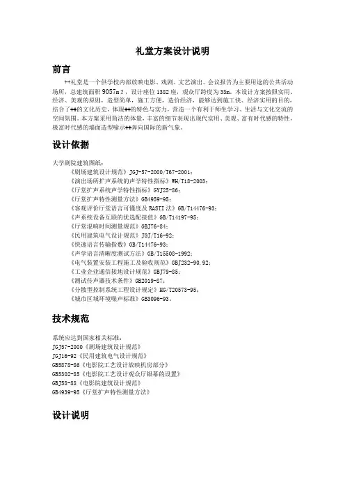 礼堂方案设计说明
