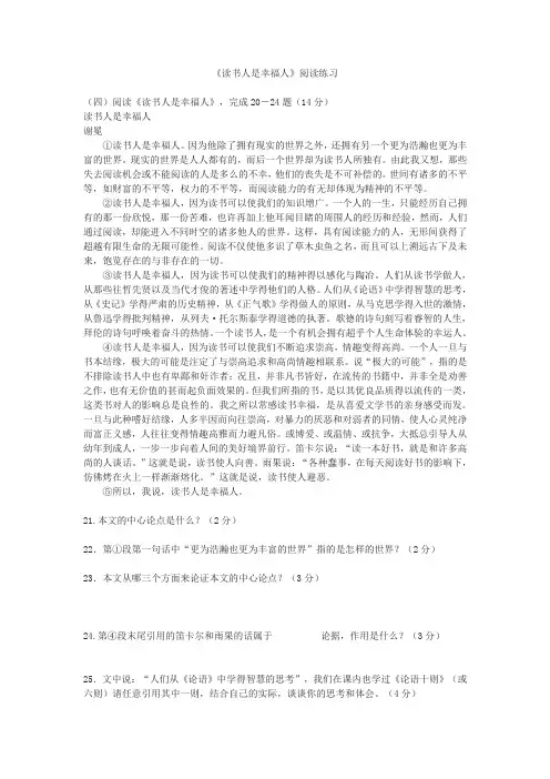 《读书人是幸福人》阅读练习