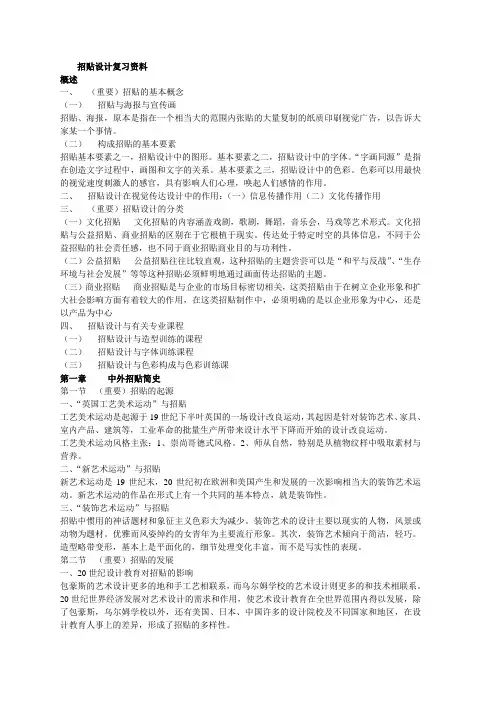 招贴设计复习资料提纲(打印)