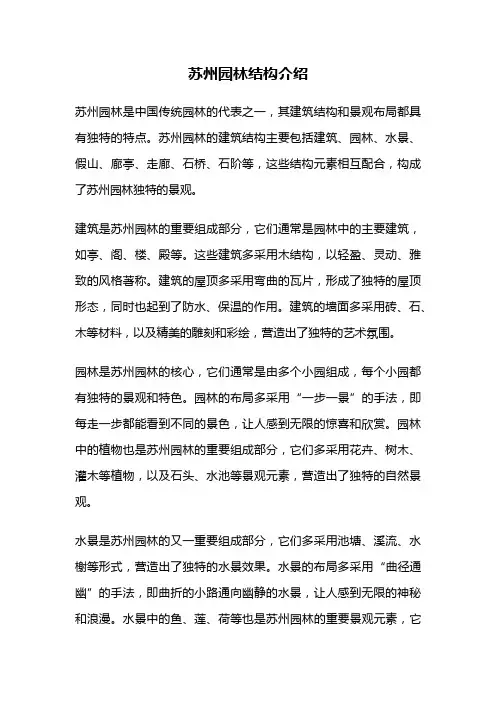 苏州园林结构介绍