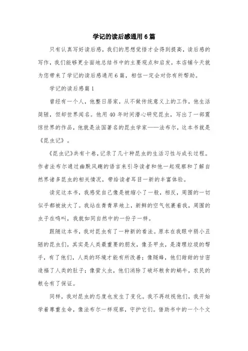 学记的读后感通用6篇
