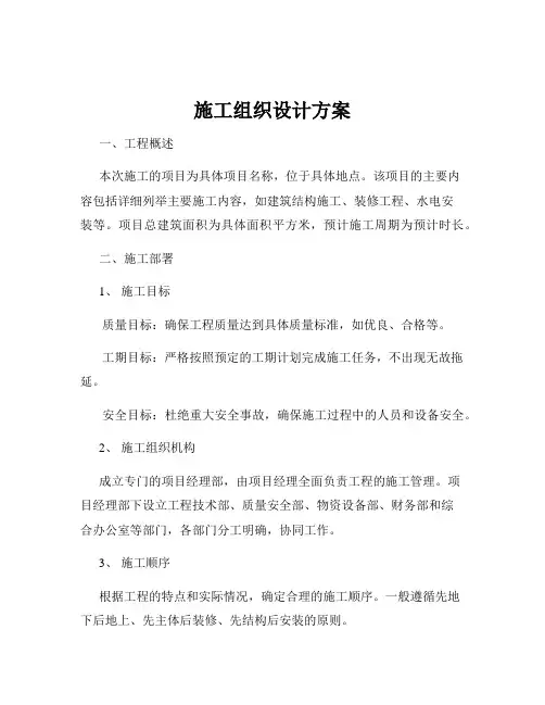 施工组织设计方案