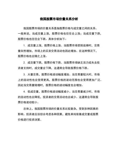 我国股票市场价量关系分析