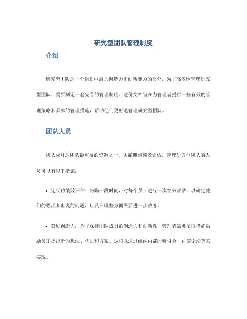 研究型团队管理制度