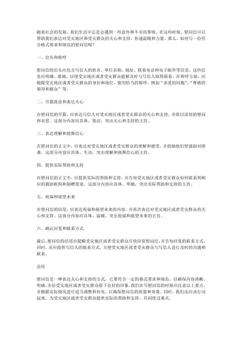 慰问信的格式要求与规范