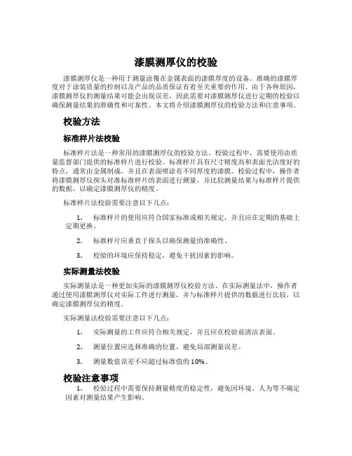 漆膜测厚仪的校验