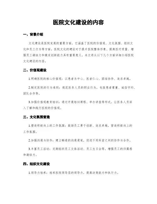 医院文化建设的内容