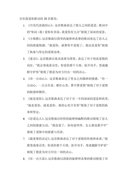 含有我爱你歌词的10首歌