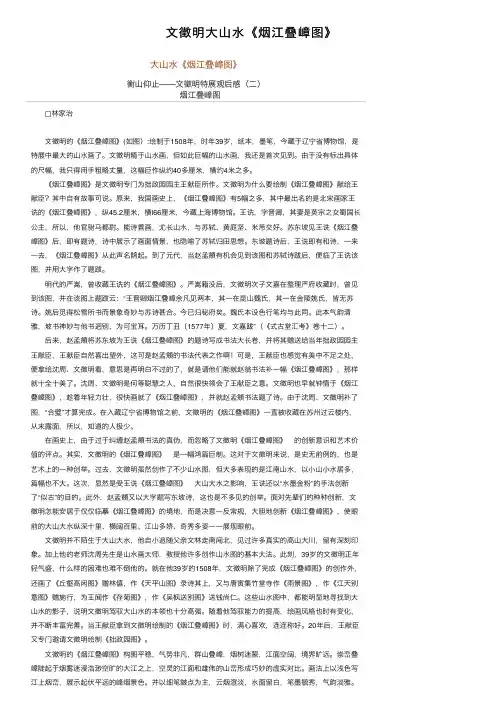 文徵明大山水《烟江叠嶂图》
