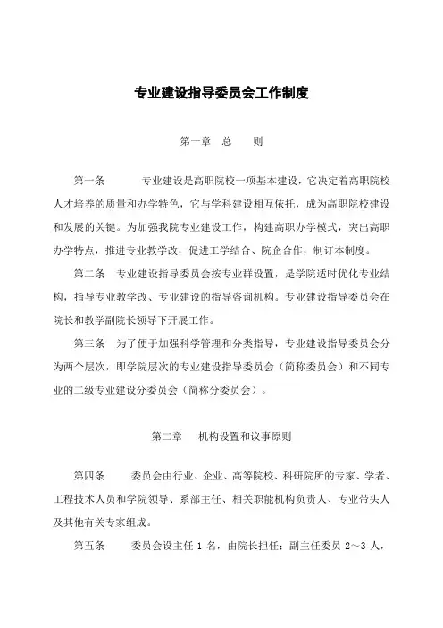 大学专业建设指导委员会工作制度