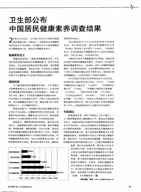 卫生部公布中国居民健康素养调查结果