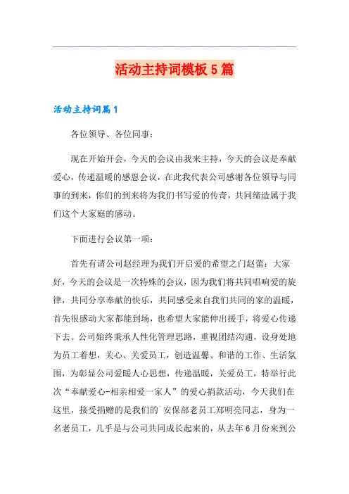 活动主持词模板5篇