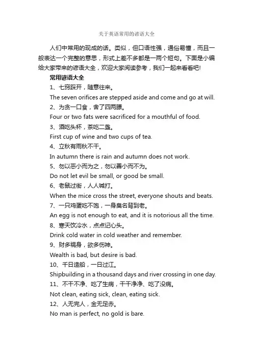 关于英语常用的谚语大全_谚语大全