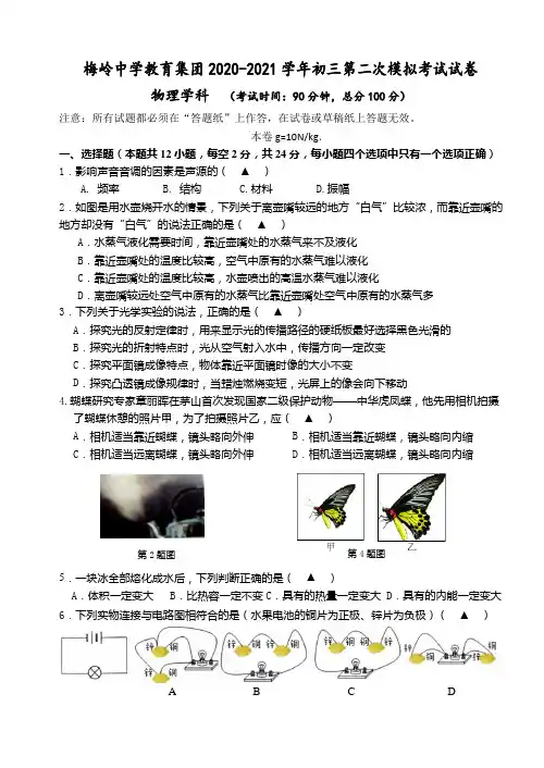江苏省扬州市梅岭中学教育集团2021年中考二模物理试卷