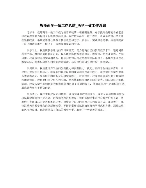 教师两学一做工作总结_两学一做工作总结