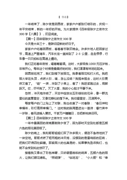 四年级除夕之夜作文300字【八篇】