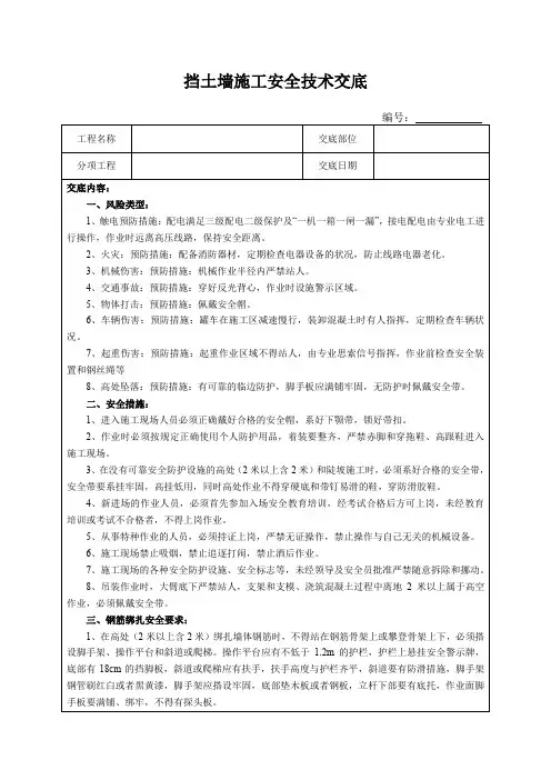 挡土墙施工安全技术交底