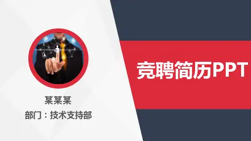 质检岗位竞聘(2)PPT