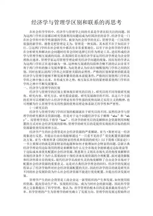 经济学与管理学的区别和联系
