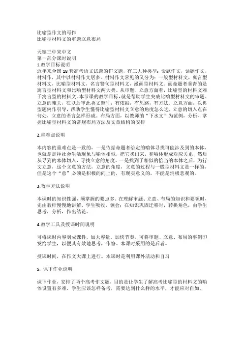 比喻型作文的写作