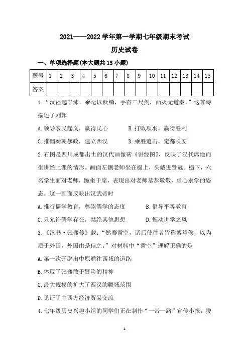 2021年七年级第一学期期末历史试卷