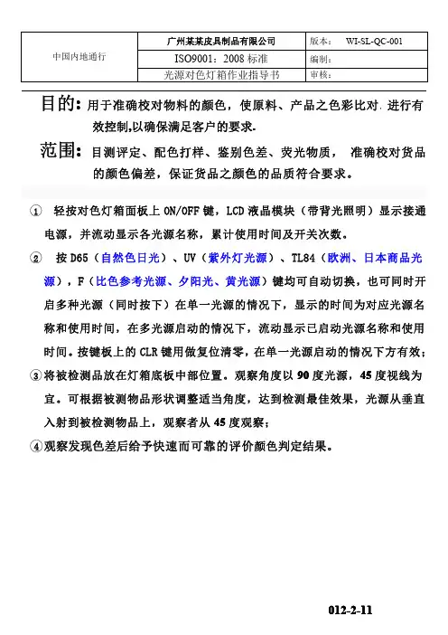 手袋、皮具光源对色灯箱作业指导书