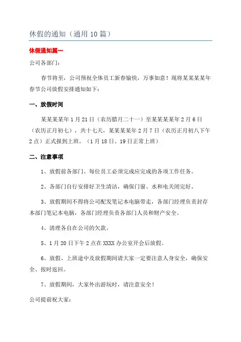 休假的通知(通用10篇)
