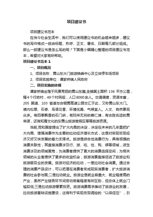 项目建议书范本
