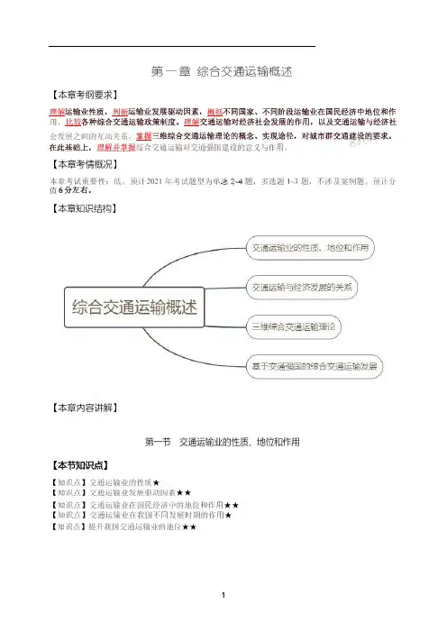 第1章综合交通运输概述
