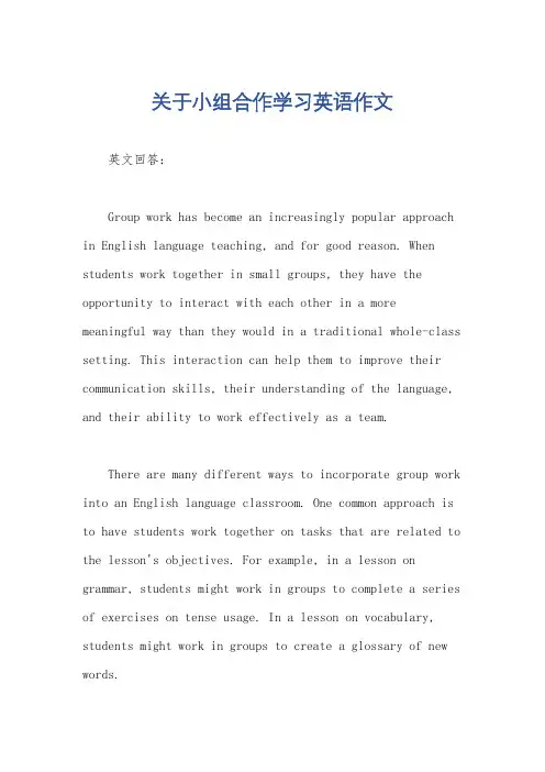 关于小组合作学习英语作文