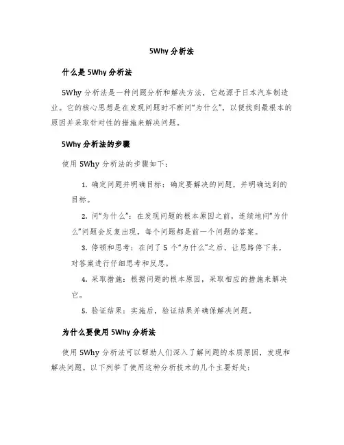 5Why分析法