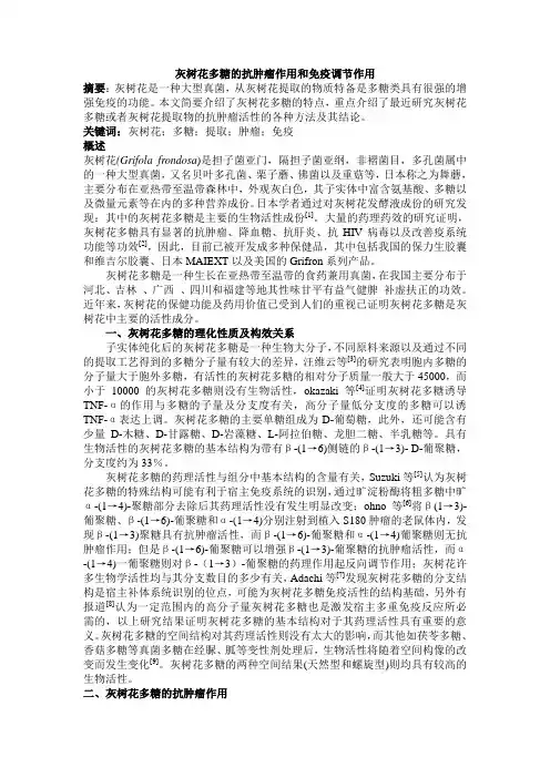 灰树花抗肿瘤