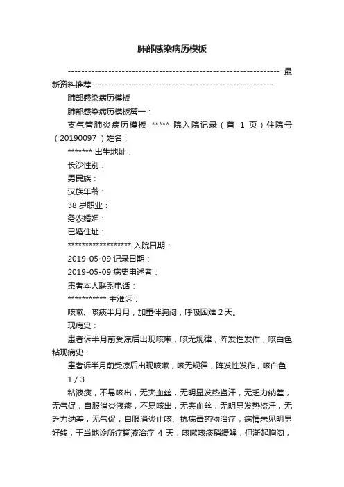 肺部感染病历模板