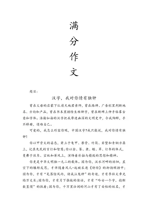全国满分作文