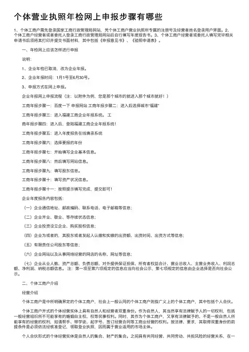 个体营业执照年检网上申报步骤有哪些