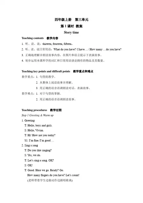 泽林版四年级英语上册第三单元教案